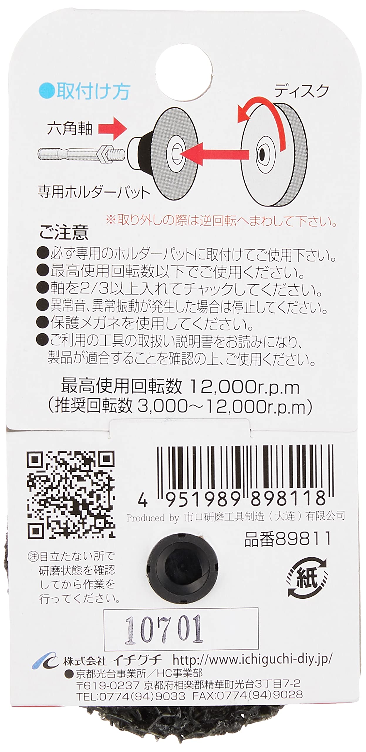 Amazon | イチグチ(Ichiguchi) サビ取り用交換ディスク BS
